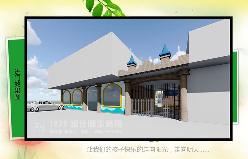 炎劉鎮(zhèn)機(jī)場(chǎng)旁幼兒園進(jìn)門設(shè)計(jì)效果圖
